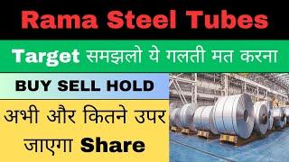 rama steel tubes latest news | rama steel tubes ltd target | rama steel tubes share buy sell hold |