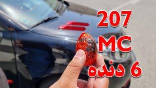 207mc دو رنگ جلف یا با ارزش؟(زیر ذره بین با 207 شش دنده)