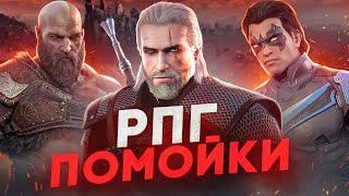 ПОЧЕМУ РПГ ИГРЫ ПЛОХИЕ?