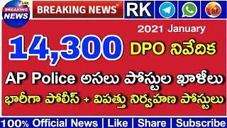  AP Police Notification - 2021 | 14000+ ఖాళీల వివరాలు | AP Latest Jobs | Shine India RK Tutorial