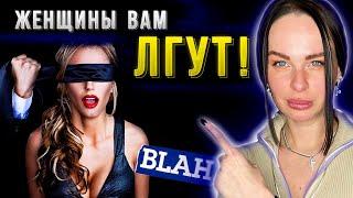 Вся ПРАВДА О ЖЕНЩИНАХ за 7 минут! без цензуры