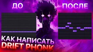 КАК НАПИСАТЬ МЕЛОДИЮ В ДРИФТ ФОНК? FL STUDIO +ДРАМКА