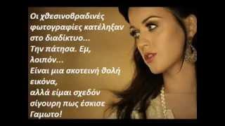 Katy Perry - Last Friday Night (T.G.I.F.) (Greek lyrics)