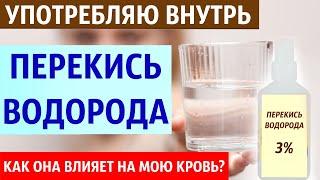 Кровь после перекиси водорода