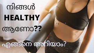 നിങ്ങൾ HEALTHY ആണോ??||എങ്ങനെ അറിയാം?||health||BMI  calculator||malayalam#health#diet#gettoknowwithme