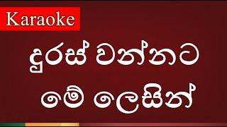 Duras Wannata Me Lesin ( දුරස් වන්නට මේ ලෙසින් ) - Karaoke Version