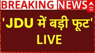 Bihar Politics Breaking LIVE: JDU में फूट! | Tejashwi Yadav | Bihar News | Aurangzeb Remark Row