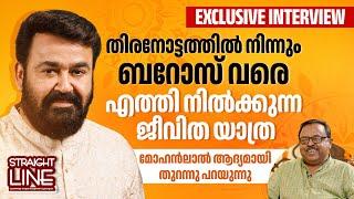 മോഹൻലാൽ മനസ്സ് തുറന്ന അഭിമുഖം | Straight Line | Mohanlal Exclusive Interview | Full Version