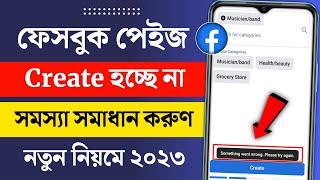 Facebook Page Create Problem 2023 | How to Facebook Create Problem Solve | Facebook Page Not Create