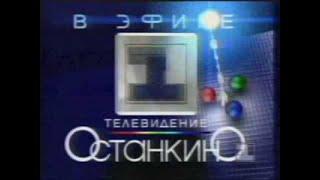 Эфир РГТРК «Останкино» Старые программы