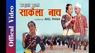 Bijay Rai / New Sakela Song / Anusha Rai & Avi Hiusis Rai / Deepa Tamang