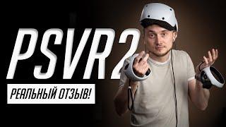 Все о PS VR 2 (2023) — посмотри перед покупкой: игры, железо, возможности