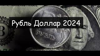 ТАРО #Аврора #гадание Рубль Доллар 2024 СНЯТ 16.11.2023