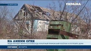 Широкино под Мариуполем - под мощным огнем