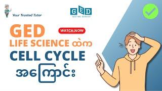 CELL CYCLE Explained | GED Life Science [ALL YOU NEED TO KNOW]