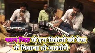 Pawan Singh का इस कला को देख मजा आ जायेगा । Pawan Singh Live Show HD 2019