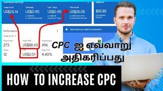 How to Increase CPC | எவ்வாறு அதிகரிப்பது AdSense loading unique method