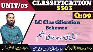 Describe the LC Schemes|Cousre Code 5503|Mlis Aiou|LIS URDU