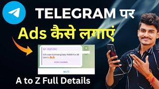 Telegram पर Ads कैसे लगाएं !! A to Z Full Details !! Telegram par ads kaise lagaye! Telegram Ads Run