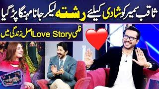 Saqib Sameer ko Shadi Ke Liye Rishta Lekar Jana Mehnga Par Geya | Imran Ashraf | Mazaq Raat Season 2