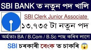 SBI Clerk 13,735 Junior Associate Vacancies | How to Apply Online for SBI Clerk