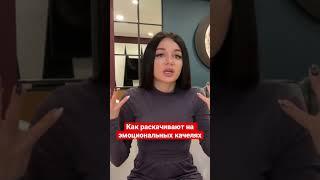 Психологические манипуляции | Ирина Елина #психологияотношений #shorts