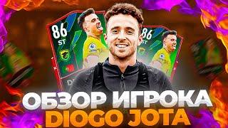 Обзор Diogo Jota 86 OVR Турне Лиги | Лучший нап в FIFA MOBILE 22