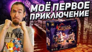 Обзор игры Приключения в замке Карак