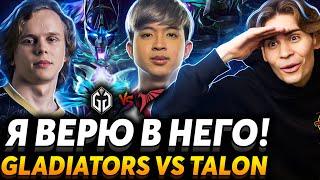 Это битва будет легендарной! Nix смотрит Gaimin Gladiators vs Talon Esports