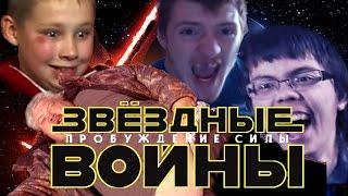 Звездные войны Русская версия