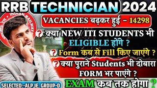 RRB TECHNICIAN VACANCY 2024, आपके सारे सवालों के जवाब  New Students भी Eligible  #technician