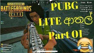 PUBG LITE (PC) | BEST/FUNNY/WTF MOMENTS & EPIC FAILS - PART 01