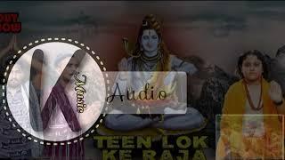 Teen Lok Ka Raja (Audio)... Song ।।VK MUSIC।। New Bholenath Song