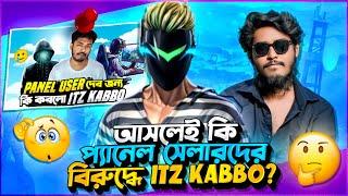 মিথ্যে শান্তনা দিতেছে @ItzKabbo?? নিজের টিমমেটকে বাঁচাতে ভিডিও বানালো?? || itz kabbo || ALIEN ZINN