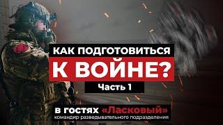 Что купить на СВО? Куда подписывать контракт? | Часть 1 | Ласковый и Опасный Бизнес | Запись стрима