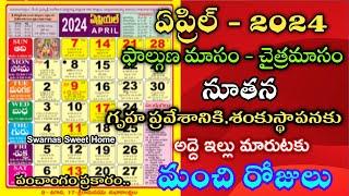 April 2024 Gruhapravesam Muhurtalu in telugu|Housewarming dates in April 2024|#april2024calender