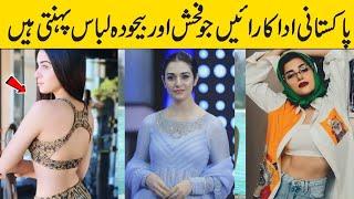 Famous Pakistani Actresses Who Wore Bold Dresses | Pakistani Actresses Who Wear Short Dresses