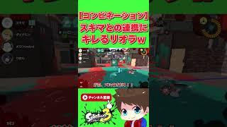 最低のタイマンww【メロン/スプラトゥーン3/切り抜き】#shorts