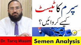 How to check sperm ? || Semen Analysis || Mani ya sperm ka test