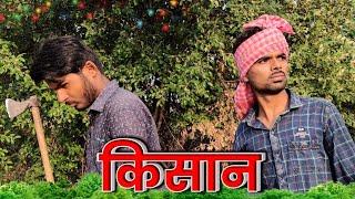 Kishan funny video by Ashish upadhyay and Bihari upadhyay