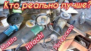 Сравнение Makita GA5030 + Hitachi G13SS2 + интерскол УШМ-115/900