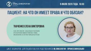 Пациент: на что он имеет права и что обязан?