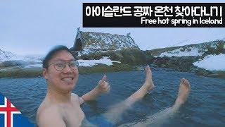 Free Hot Springs in Iceland - Eurasia【111】