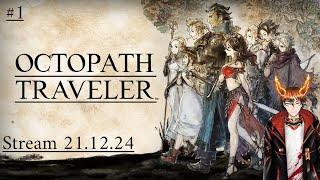 A new adventure ∣ #1 ∣ Octopath Traveler