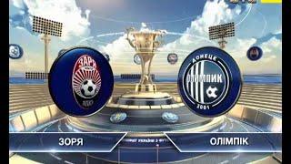 Заря - Олимпик - 3:0. Обзор матча