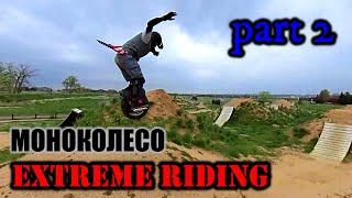 Моноколесо EXTREME RIDING Ч.2#моноколесо#экстрим#riding