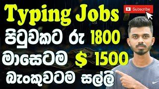 Best Typing Job From Home | Earn $90 Per Day  | ටයිප් කරලා සල්ලි හොයමු | E Money Sinhala | Typing