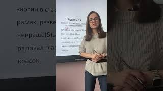 Задание 15 |ЕГЭ | часть 1 #егэ2023 #русский