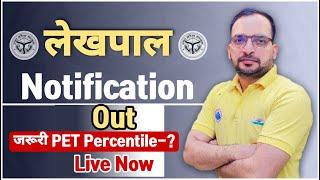 Lekhpal Vacancy | Lekhpal Notification Out | PET Percentile जरुरी ?, UP Lekhpal Update By Ankit Sir