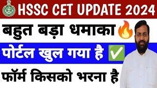 Hssc group d new update 2024|| hssc group d big breaking || hssc group d new vacancy 2024 